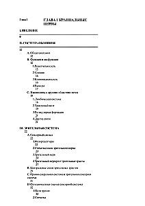 Terapia czaszkowo-krzyżowa. Księga 2